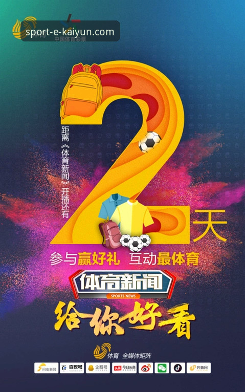 kaiyun体育官网使用指南：从下载到赛事互动的完整技术评测